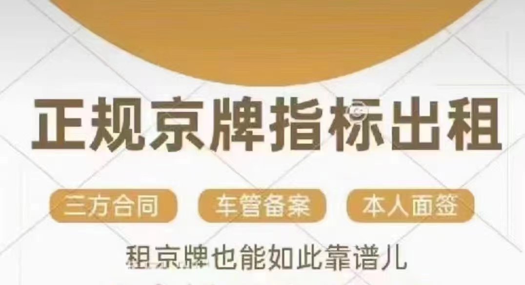 北京小汽车指标